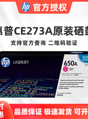 惠普原装650A硒鼓适用CP5525dn M750彩色激光打印机CE270彩色墨盒