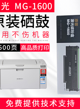 晨光MG-1000硒鼓MGP1000W/AEQ918N2/3 MGM2000W MG-1600 碳粉墨盒