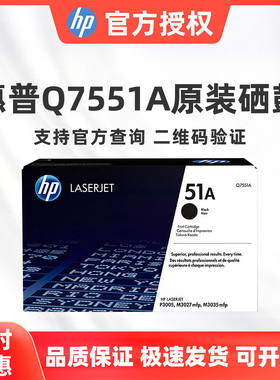 原装惠普Q7551A黑色硒鼓M3027 M3027x M3035xs P3005激光打印机