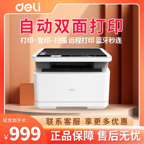 2025ADNW黑白激光打印机