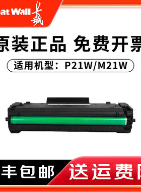 长城p21w/m21w打印机易加粉硒鼓M21W碳粉盒 DT10r激光打印机粉盒