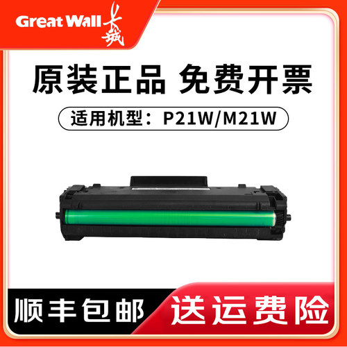 长城p21w/m21w打印机易加粉硒鼓M21W碳粉盒 DT10r激光打印机粉盒