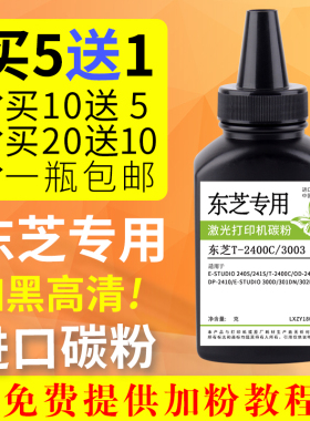 适用 Toshiba东芝T-3003C碳粉300D碳粉301DN黑色302DNF打印墨粉仓