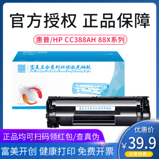 1108 M1139 1007 m126 M1136 1008 富美开创适用惠普CC388a硒鼓HP