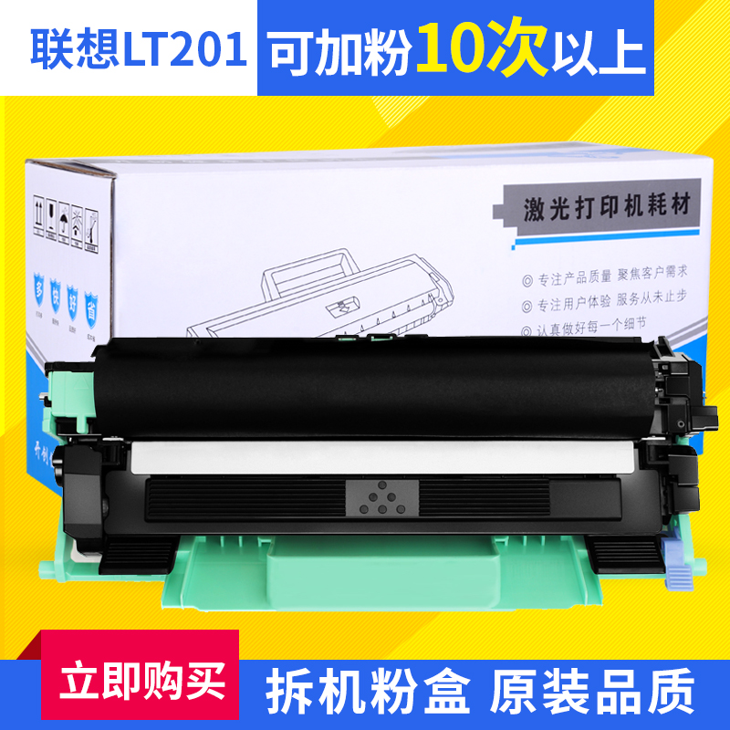 7206LJ2205联想粉盒打印机硒鼓