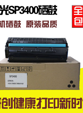 拆机原装SP3400 3400N 3410 SP3500N 3500SF 3510DN 硒鼓