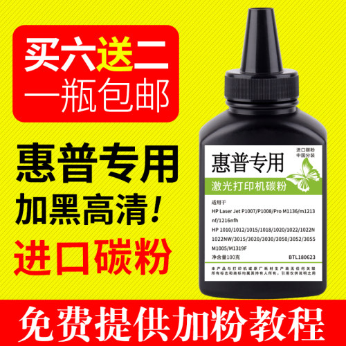惠普1005m1136打印机墨粉