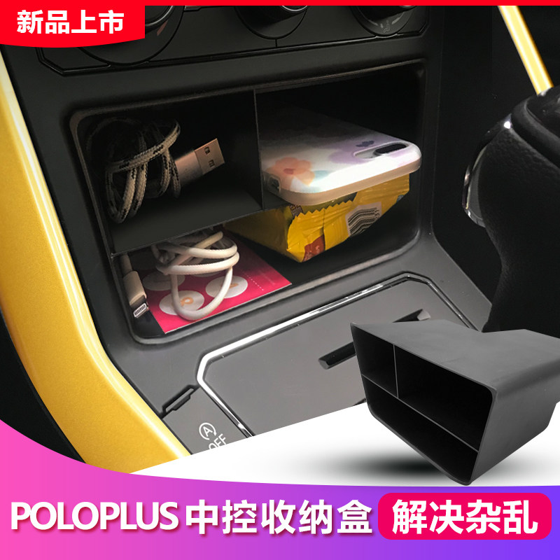 大众内饰改装中控储物盒