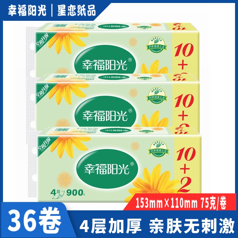 幸福阳光卷纸4层75克36卷餐饮家用实惠装厕所纸卫生纸卷筒纸包邮