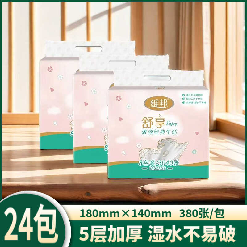 维邦抽纸380张5层四边压花面巾纸