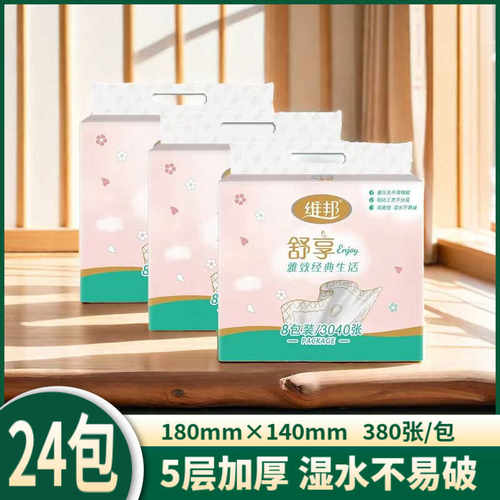 维邦抽纸380张5层四边压花面巾纸
