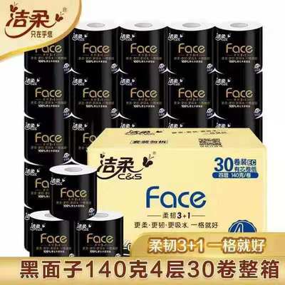 洁柔Face卷筒卫生纸4层140克整箱