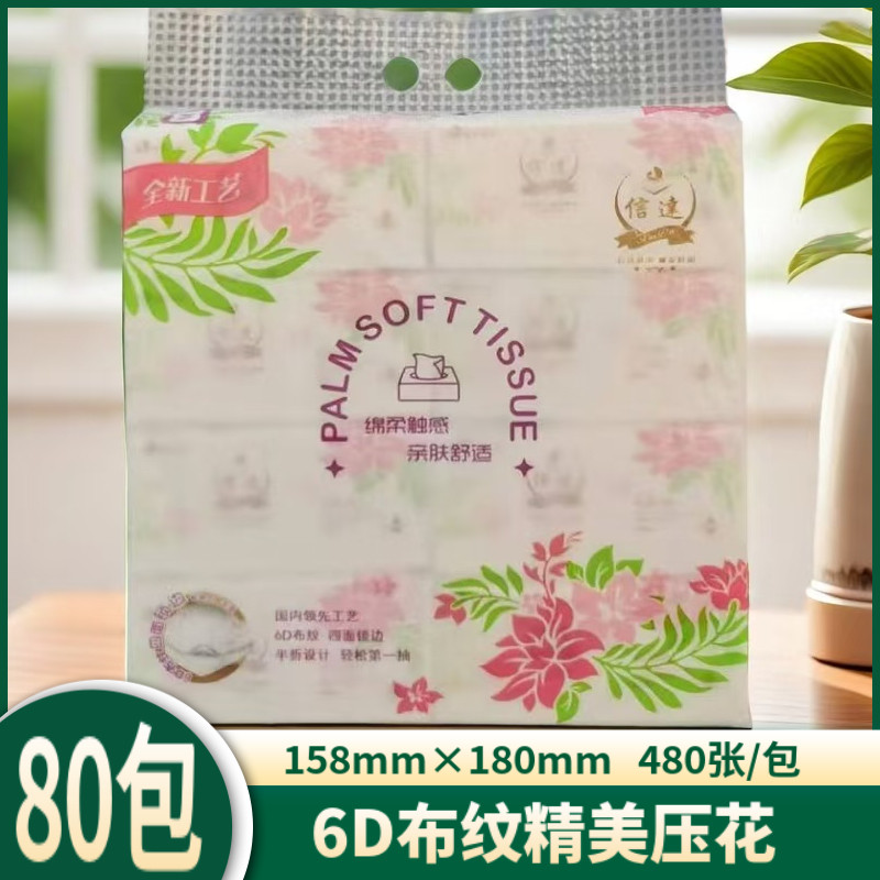信达抽纸层立体压花家用大包可湿水面巾纸餐巾纸卫生纸480张80包