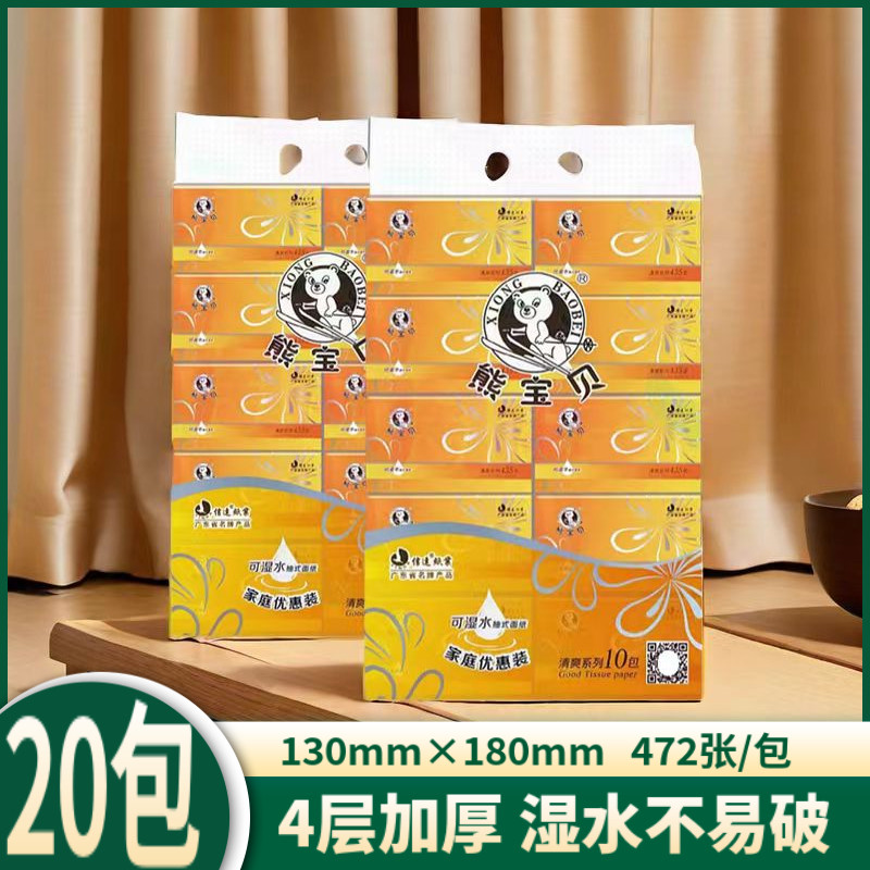 熊宝贝抽纸超韧柔软可湿水面巾纸家用实惠装餐巾纸4层472张包邮