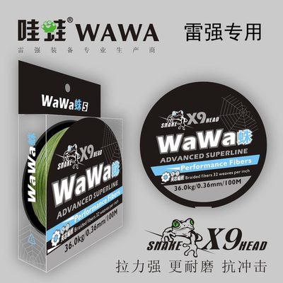 哇蛙WAWA远投蛛雷强PE线