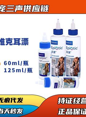 维克耳漂125ml猫咪狗狗通用宠物耳朵清洁用品耳垢耳螨洗耳液60ml