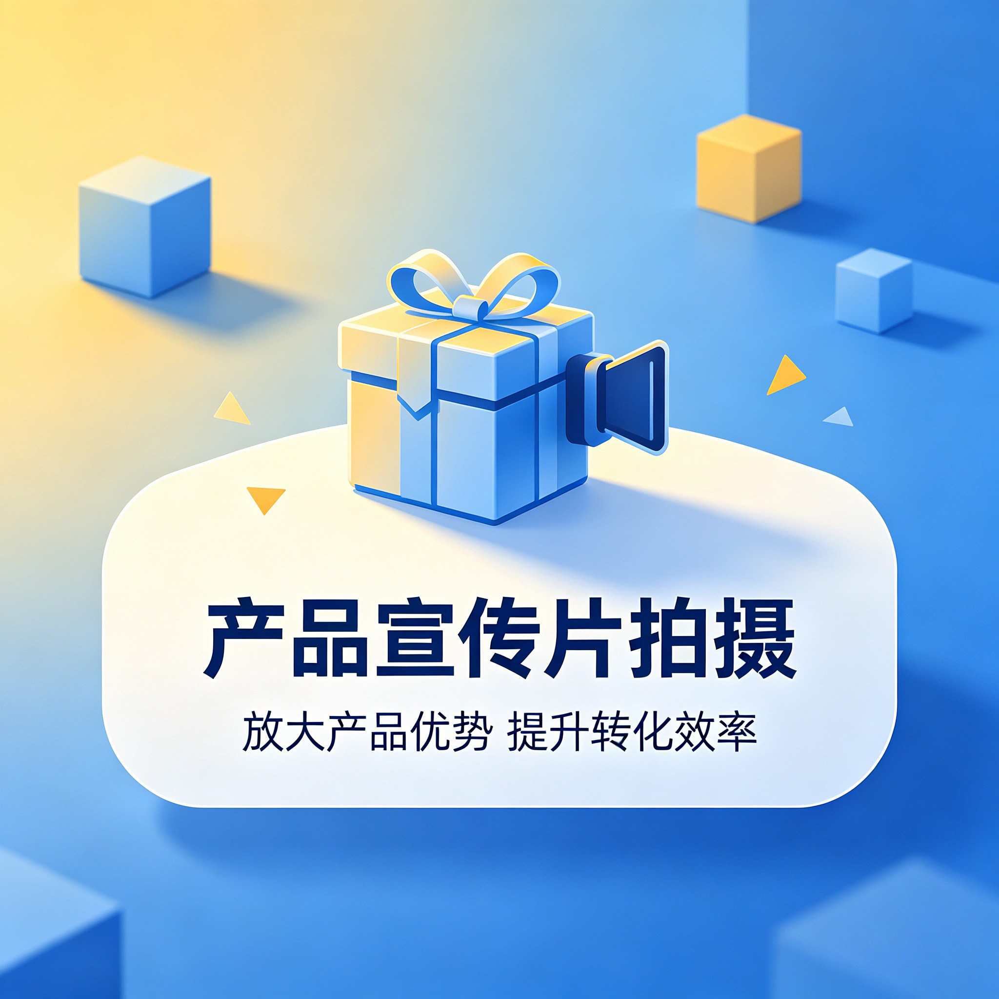 深圳产品宣传片拍摄延时拍摄影建FLASH/动画制作
