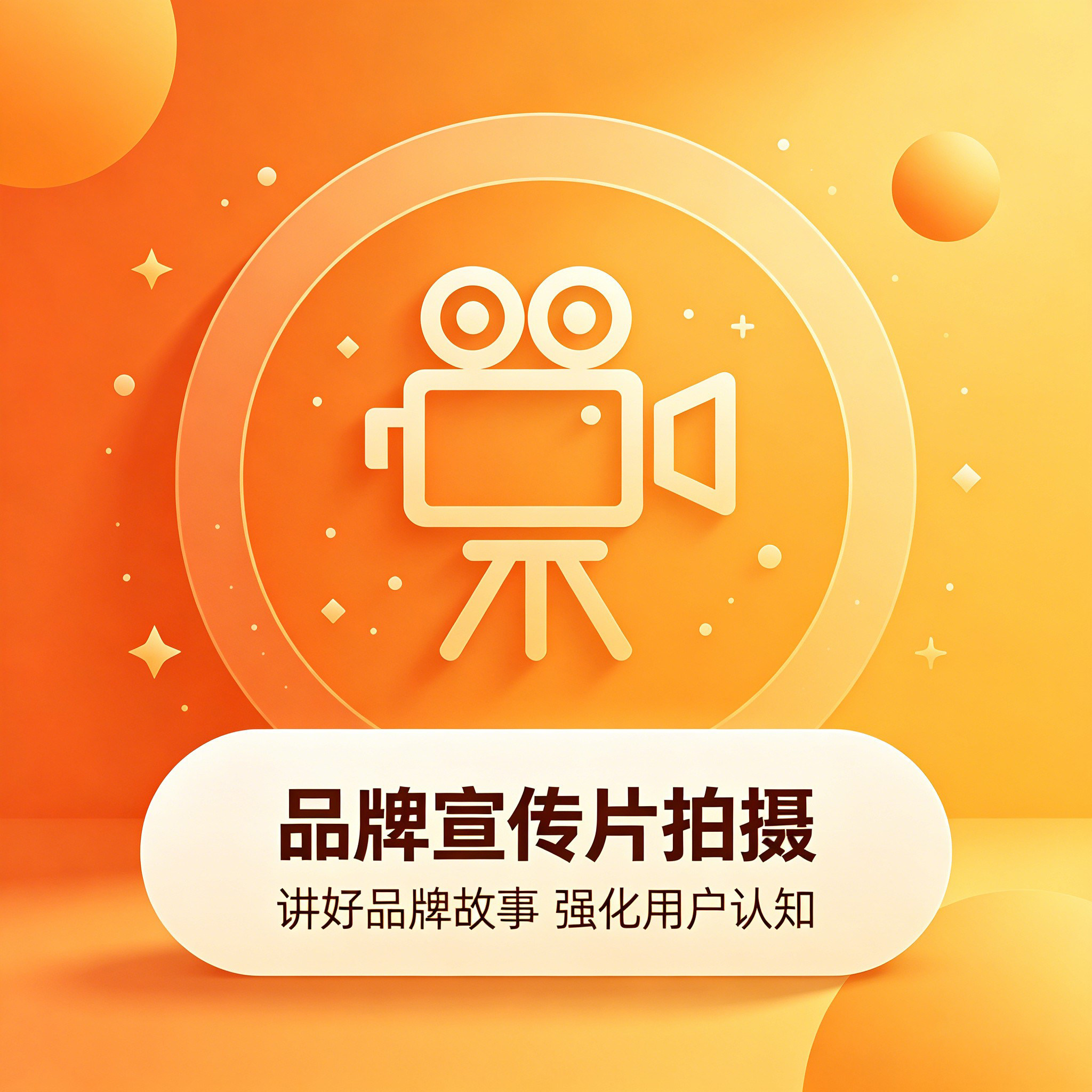 深圳品牌宣传片企业形象宣传片拍FLASH/动画制作