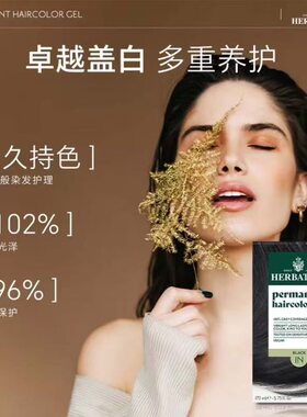 意大利Herbatint荷碧汀植物染发膏无刺激遮白发染发剂液体无异味