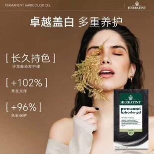 意大利Herbatint荷碧汀天然植物染发膏无刺激遮白发染发剂孕妇