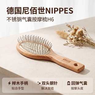 德国Nippes尼佰世榉木气囊钢齿梳按摩梳头皮钢针柔顺头发H6