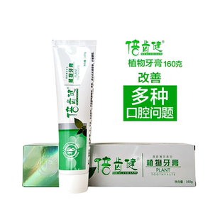 正品倍齿健植物牙膏倍齿健高亮清渍牙膏倍齿健牙膏倍齿健清新牙膏