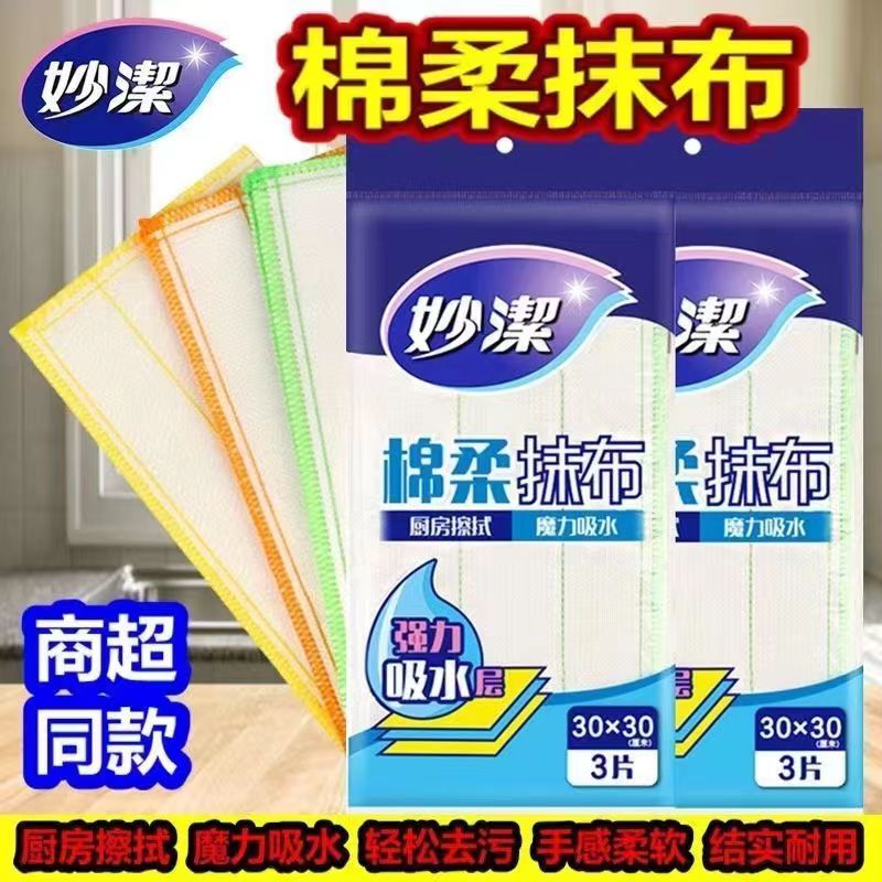 妙洁棉柔抹布吸水家用洗碗布全棉加厚不沾油不掉毛厨房神奇抹布