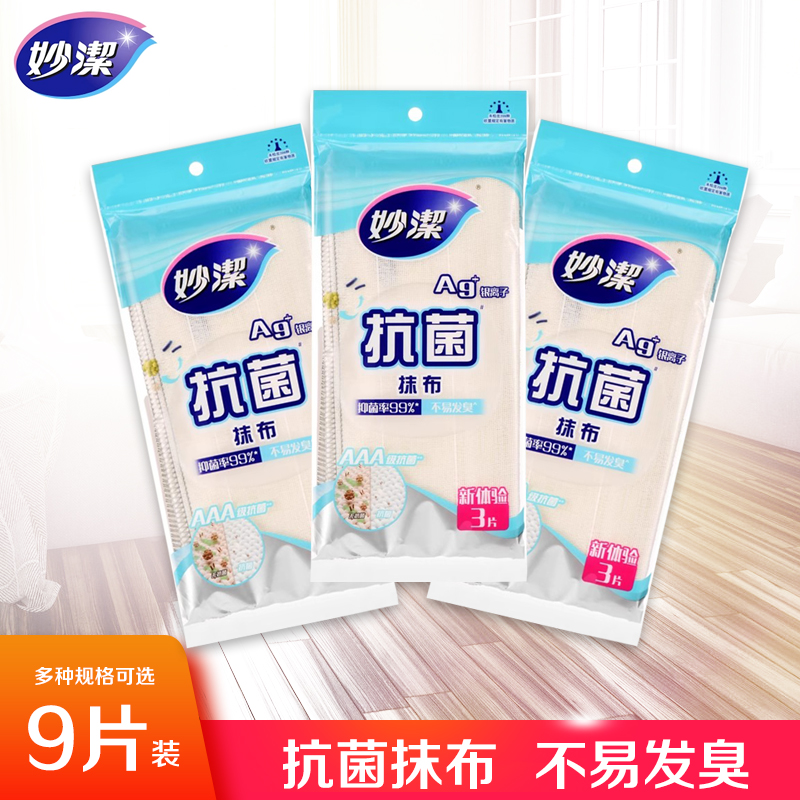 妙洁面纱抗菌吸水不掉毛抹布
