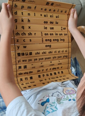 凸字竹简点读汉语拼音自然拼读