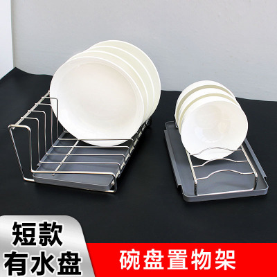 厨房短款碗碟架带接水盘