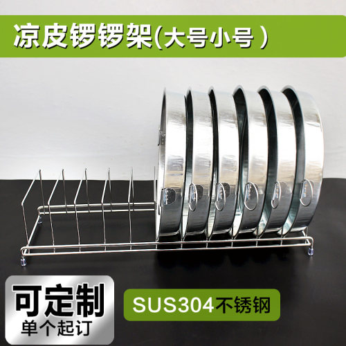 凉皮锣锣架子凉皮罗罗架锣锣架商用凉皮锣专用架子摆摊冷却置物架