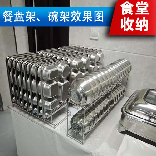 酒店台面食堂不锈钢餐盘收纳沥水架幼儿园消毒柜内置不锈钢饭碗架
