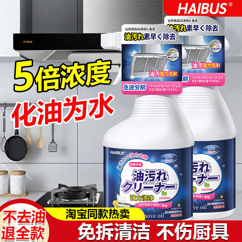 抽油烟机清洗剂去油污清洁剂强力油烟净厨房重油污净泡沫除油留香