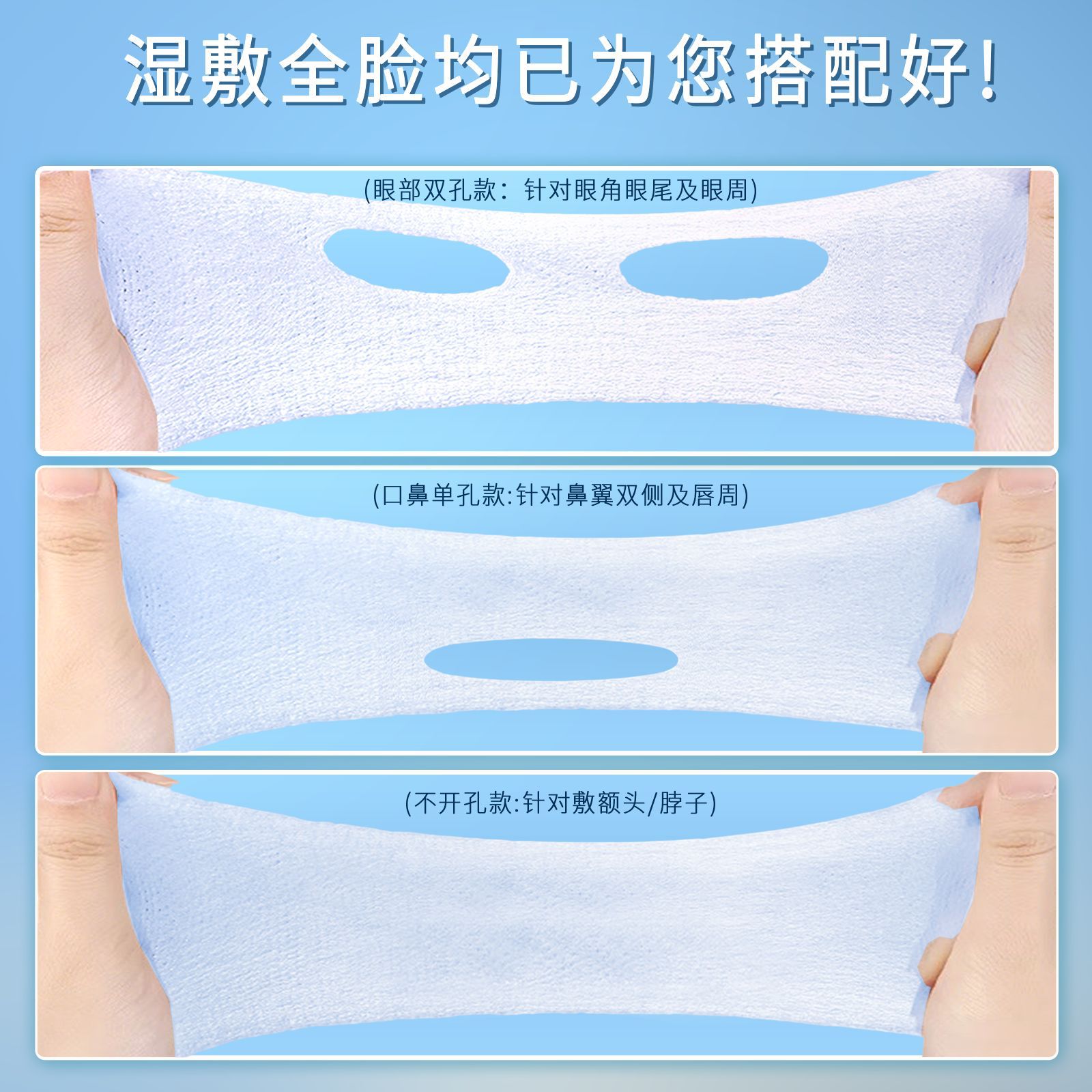 三合一可拉伸湿敷棉片敷脸鼻子眼部开口湿敷化妆棉眼睛湿敷巾