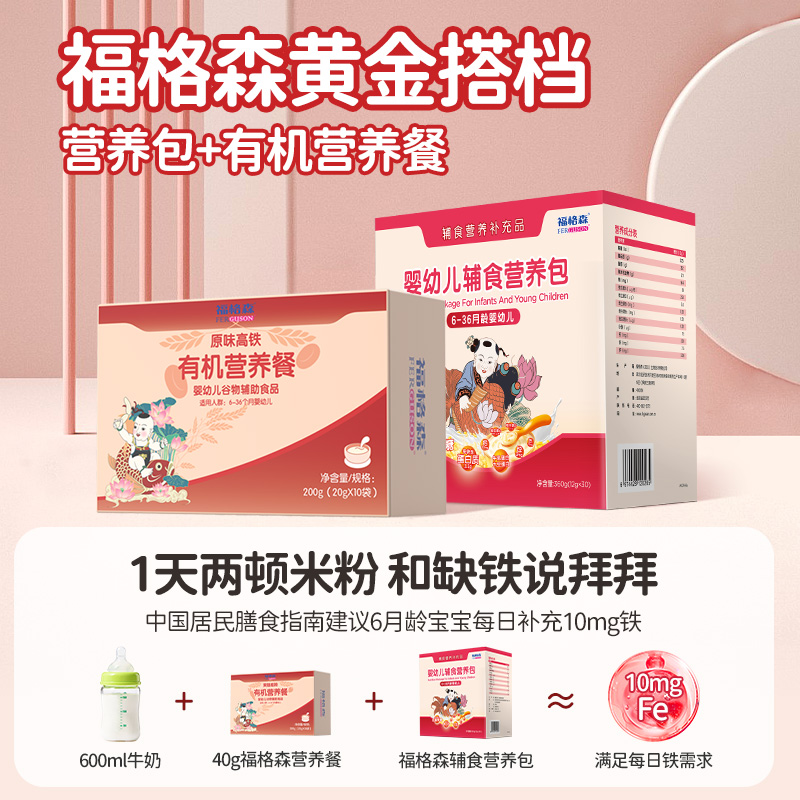 福格森有机营养餐营养包宝宝米粉
