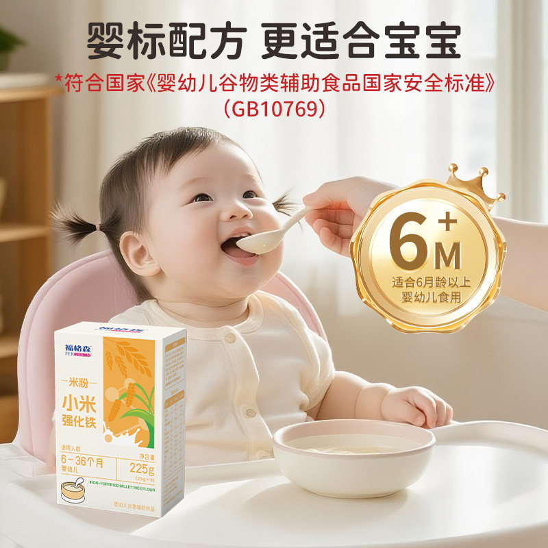 福格森小米米粉宝宝高铁米粉米糊婴幼儿辅食米粉,婴童食品,米粉/米糊,淘宝优惠券,粉丝福利购,淘宝优惠卷