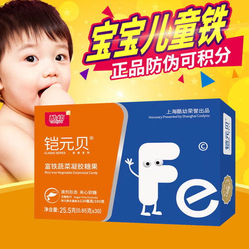 酷幼果蔬铁宝宝儿童铁