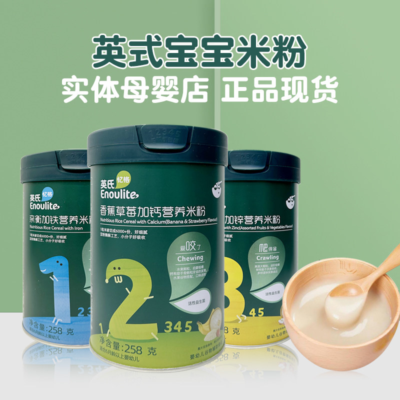【实体店】英氏忆格婴幼儿米粉