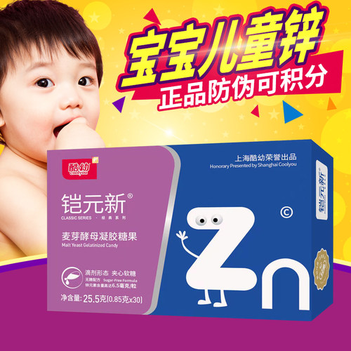 酷幼凯元锌软胶囊宝宝儿童锌
