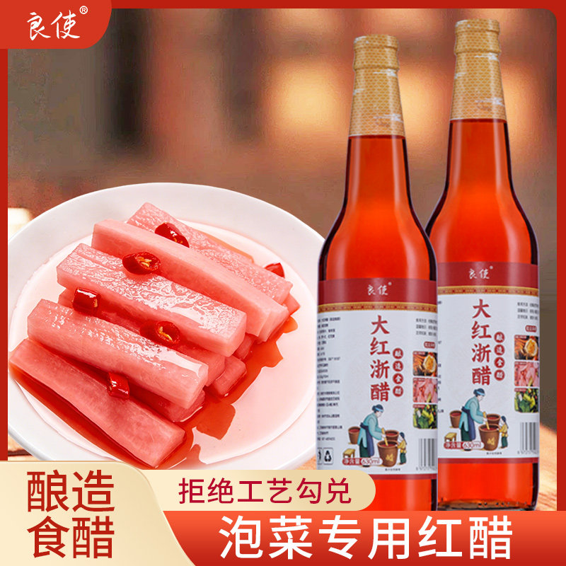 红醋泡菜专用泡萝卜大红浙醋食用家用瓶装胭脂萝卜蘸虾蟹料腌萝卜
