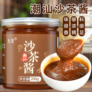 沙茶酱潮汕正宗沙茶酱沙茶粉火锅蘸料潮汕沙茶酱牛肉火锅沙茶酱