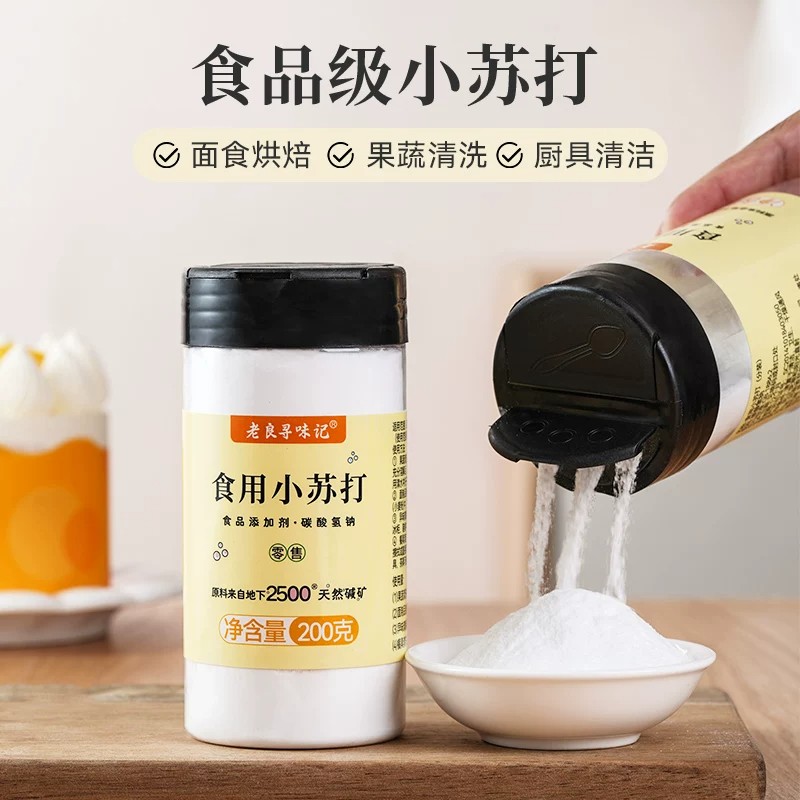 食用小苏打食品级家用食用碱烘焙原料小苏打粉清洗果蔬包子发面