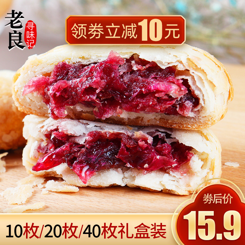 Orthodox school Yunnan specialty rose Flower Cake Cakes and Pastries breakfast leisure time A snack Meringue Gift box packing Souvenirin the Snacks/Nuts/Specialty , Pastry/Dessert , Traditional cakes  category - from Buy2taobao.com to provide professional Taobao agent buy service