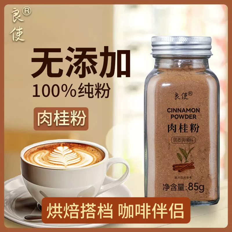姜黄粉肉桂粉无添加剂咖啡烘焙