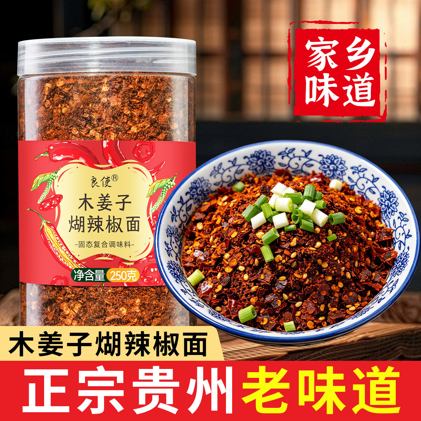 贵州辣椒面蘸料木姜子糊辣椒面图片