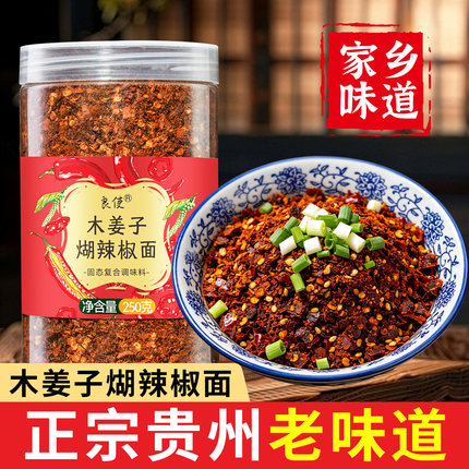贵州蘸水木姜子糊辣椒面蘸料贵州特产柴火胡辣椒面烙锅贵州辣椒面