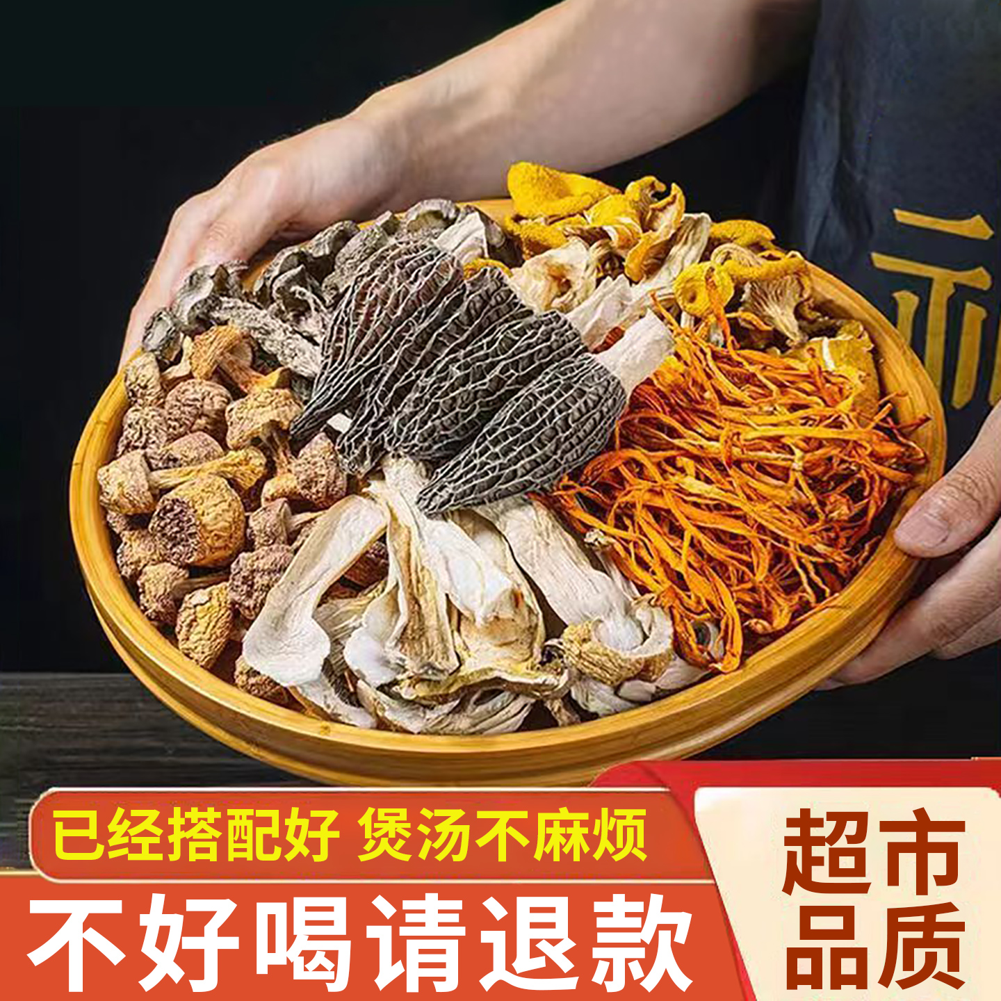 云南七彩菌汤包煲汤食材汤料包