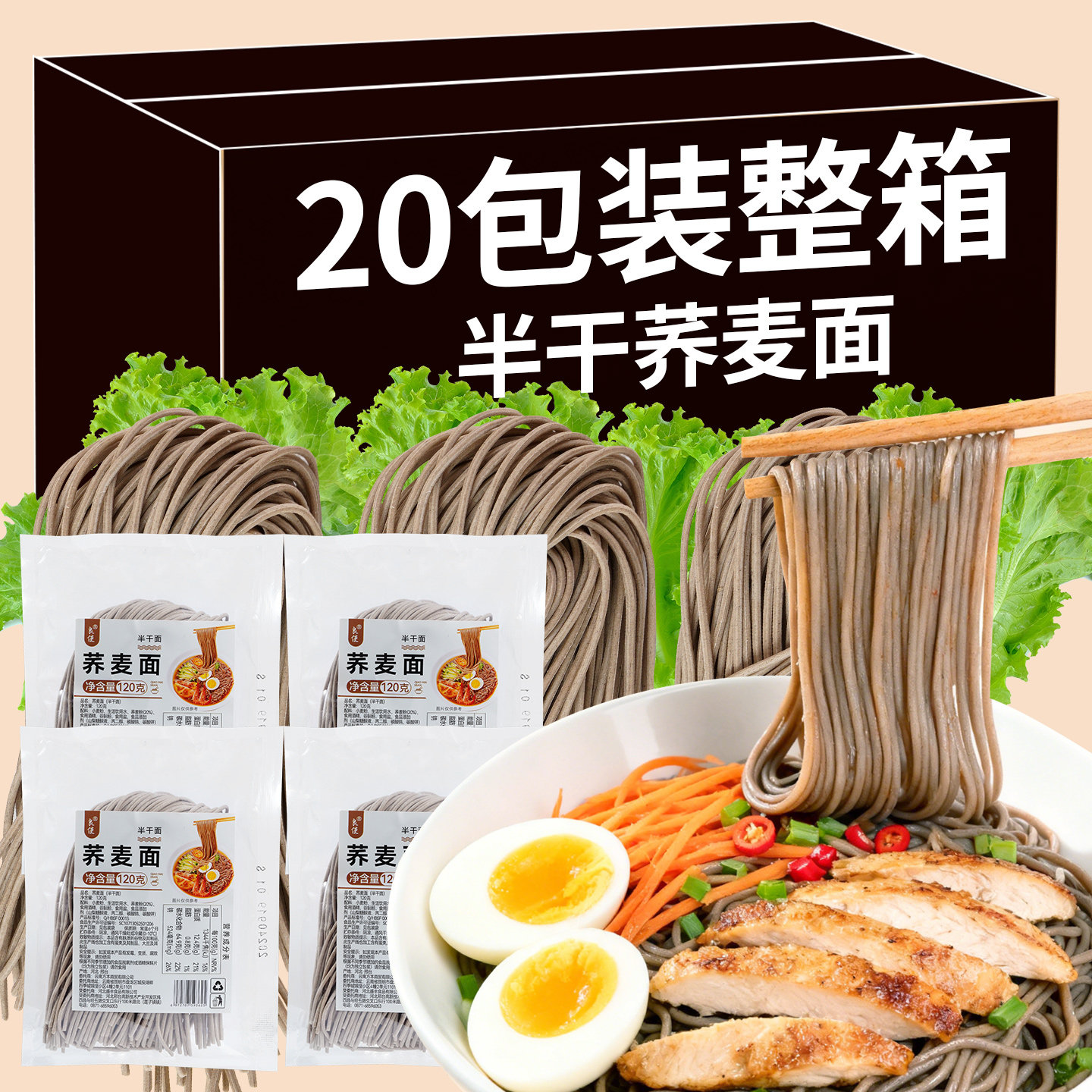 荞麦面全麦粗粮饱腹代餐荞麦面条杂粮面半干鲜面乔荞麦面旗舰店
