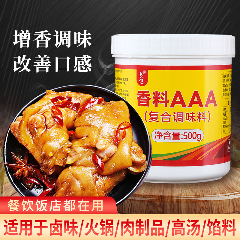 良使3a香料特香增香增鲜调料