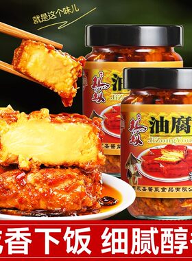 正宗鸡枞油腐乳卤腐香辣豆腐